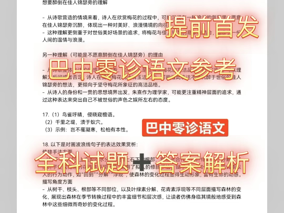 提前浏览!四川省巴中市高三9月“零诊”考试/巴中零诊/巴中市高三零诊考试/全科答案解析汇总哔哩哔哩bilibili