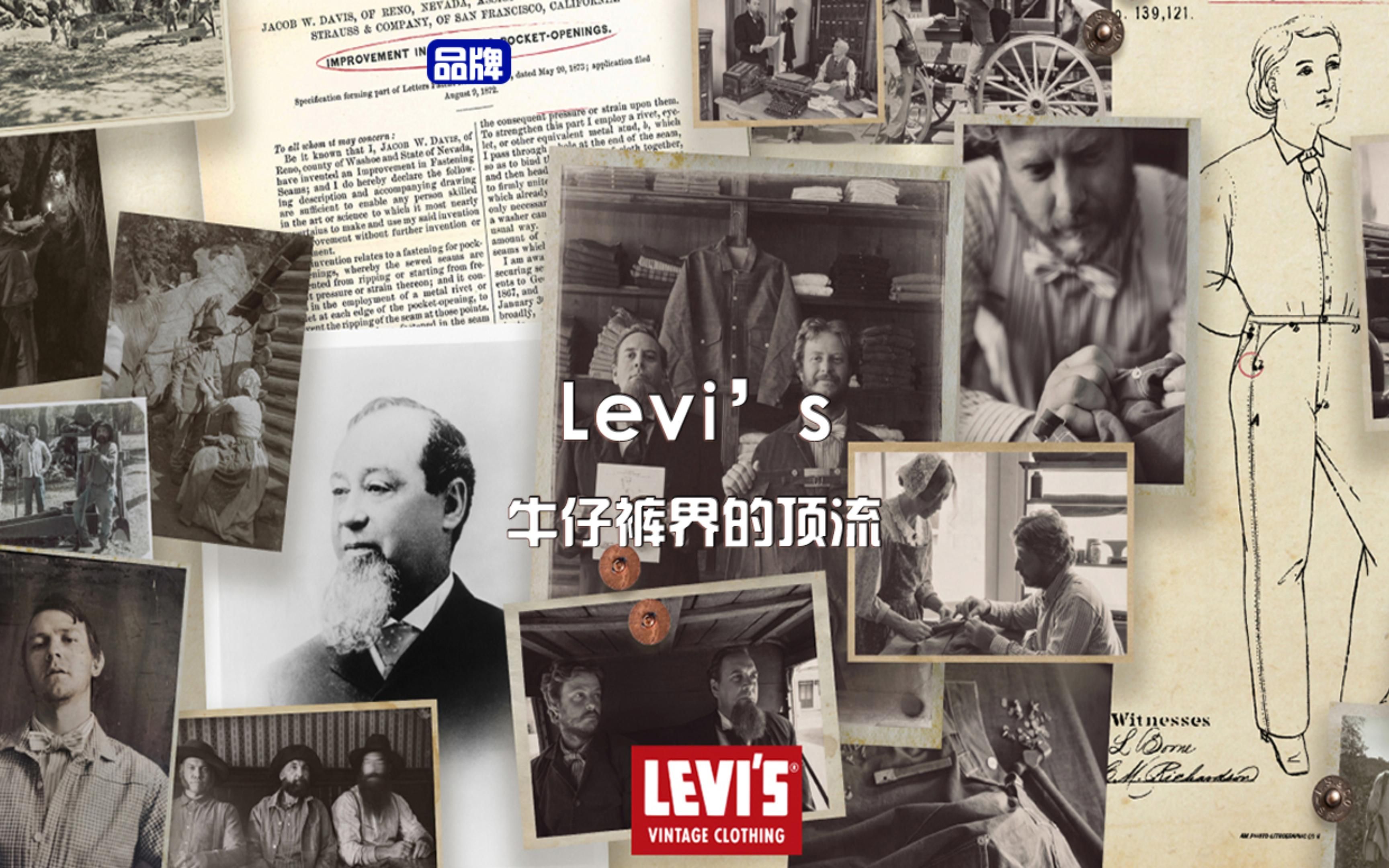 空前绝后的品牌Levi's哔哩哔哩bilibili