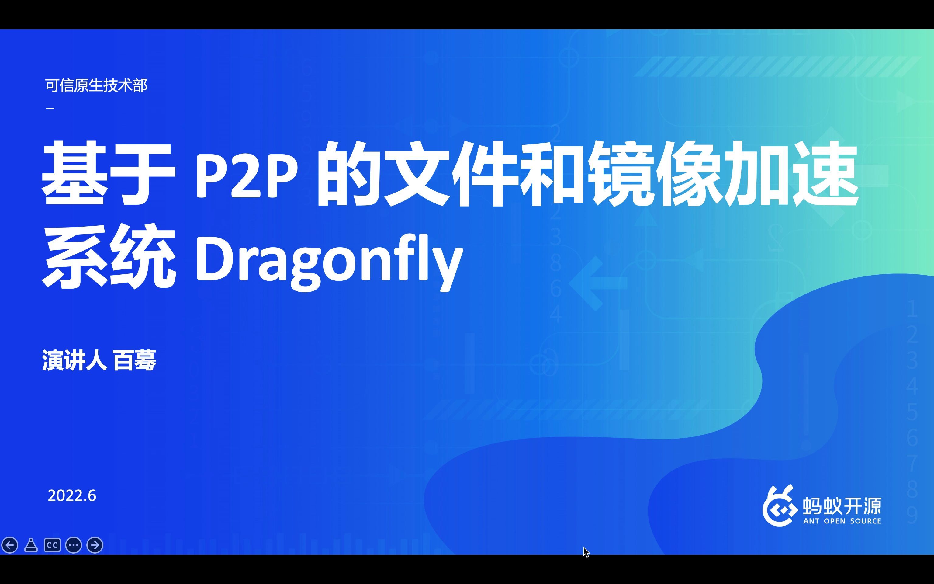 [图]基于 P2P 的文件和镜像加速系统 Dragonfly