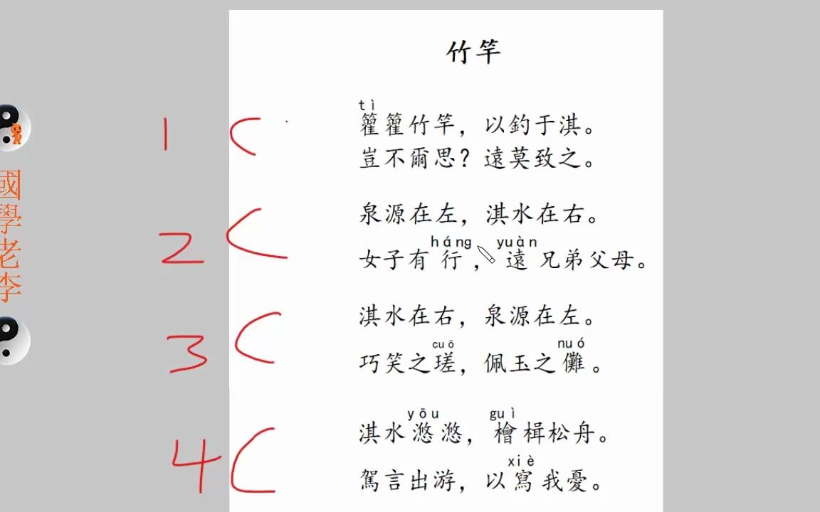 [图]27竹竿芄兰河广卫风国风诗经国学老李通俗白话讲解