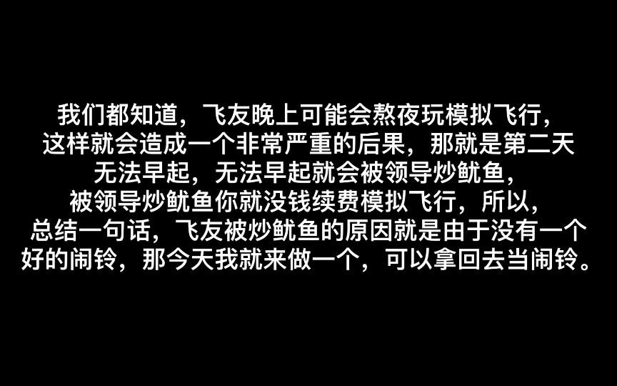 [图]飞友需要的闹铃，早上叫不醒你来找我。