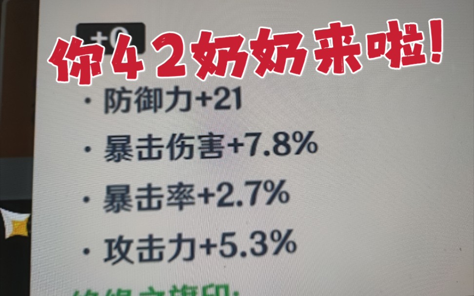 [图]⚡ 你 42 奶 奶 来 啦 ⚡