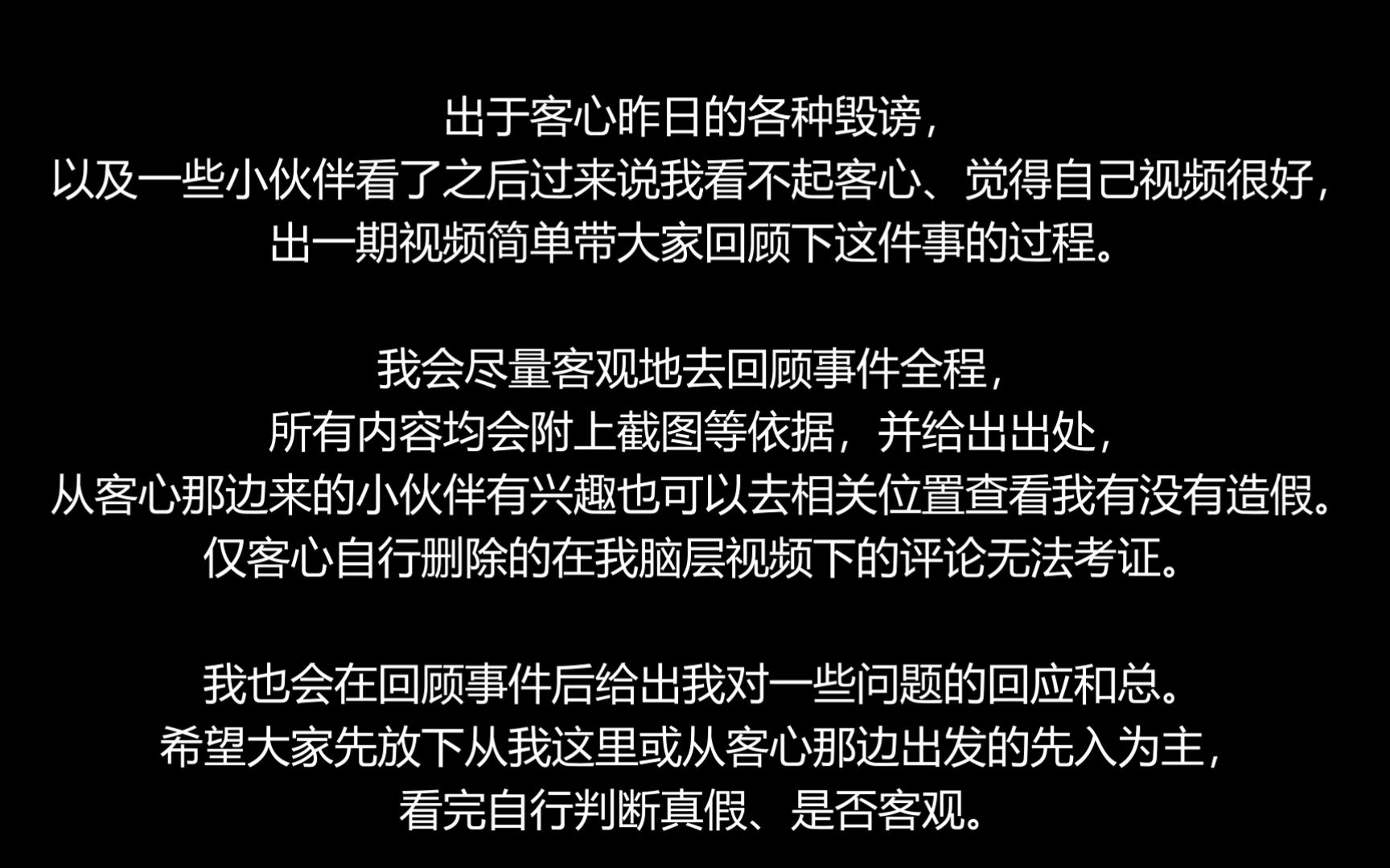 详细梳理我与客心事件经过,并对此最终回应哔哩哔哩bilibili流放之路