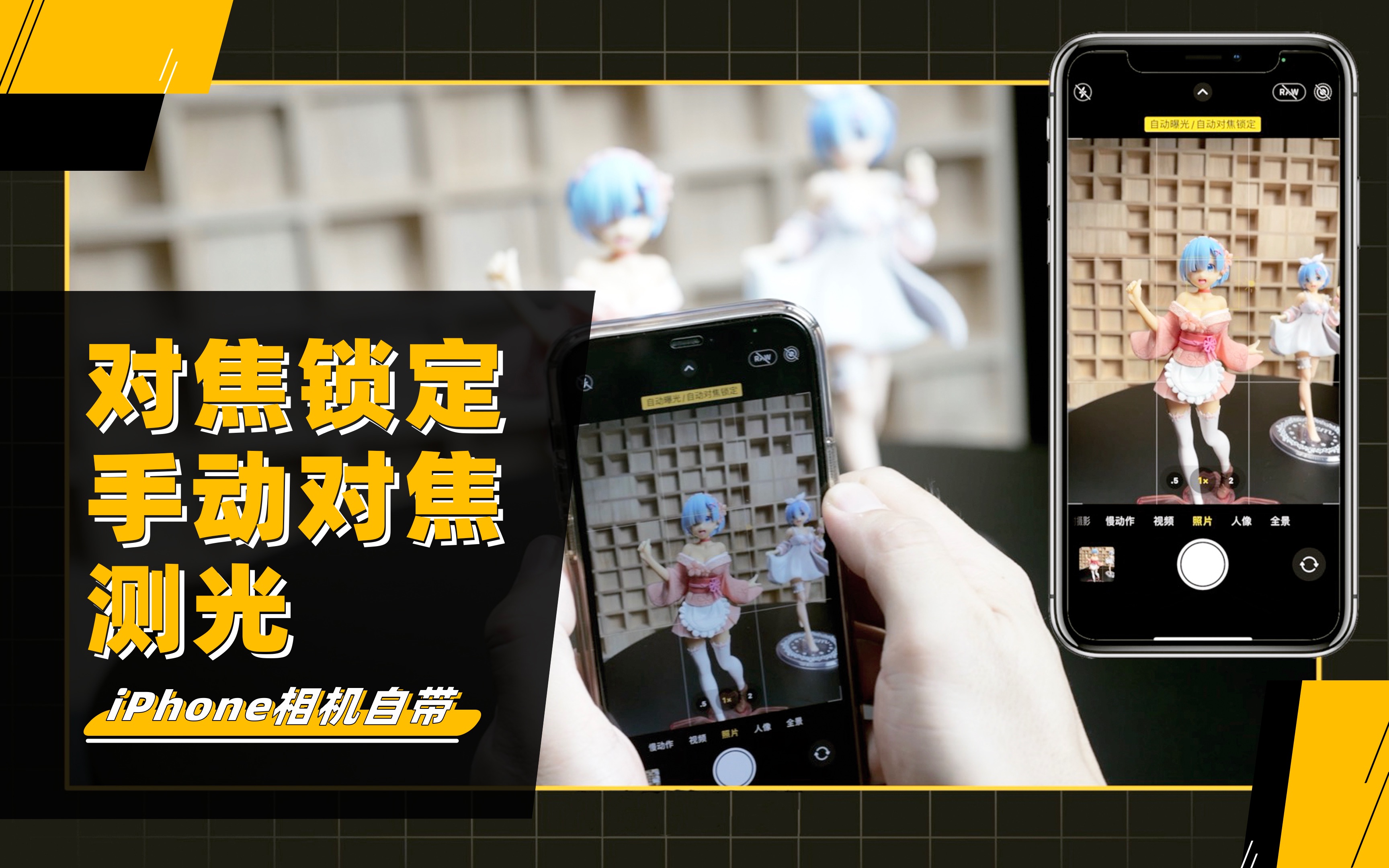 iPhone原生相机自带对焦锁定,手动对焦和测光,让你虚化效果更精准。