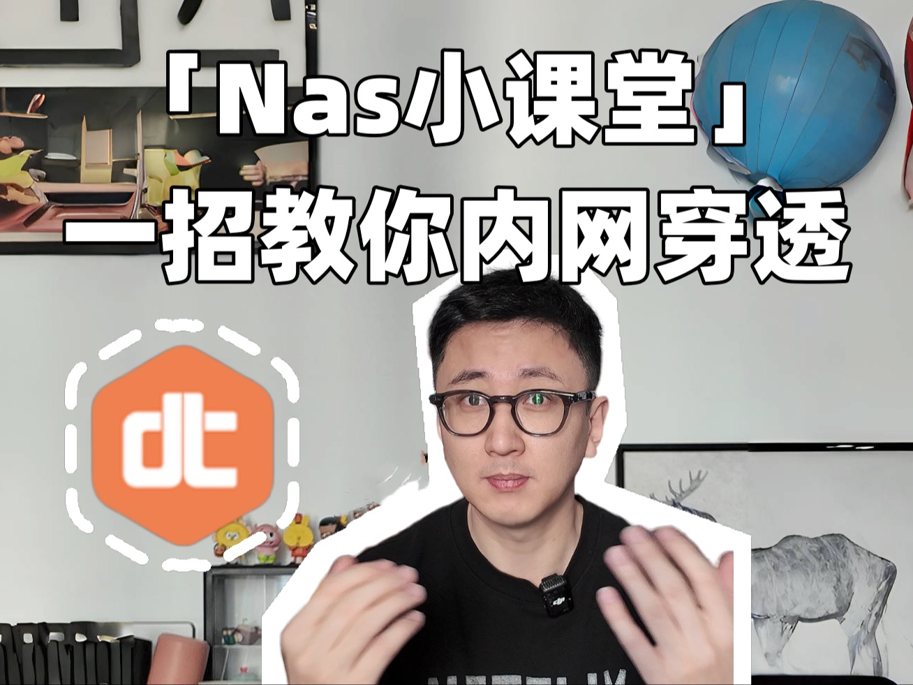 【Nas】小课堂一招教你内网穿透哔哩哔哩bilibili