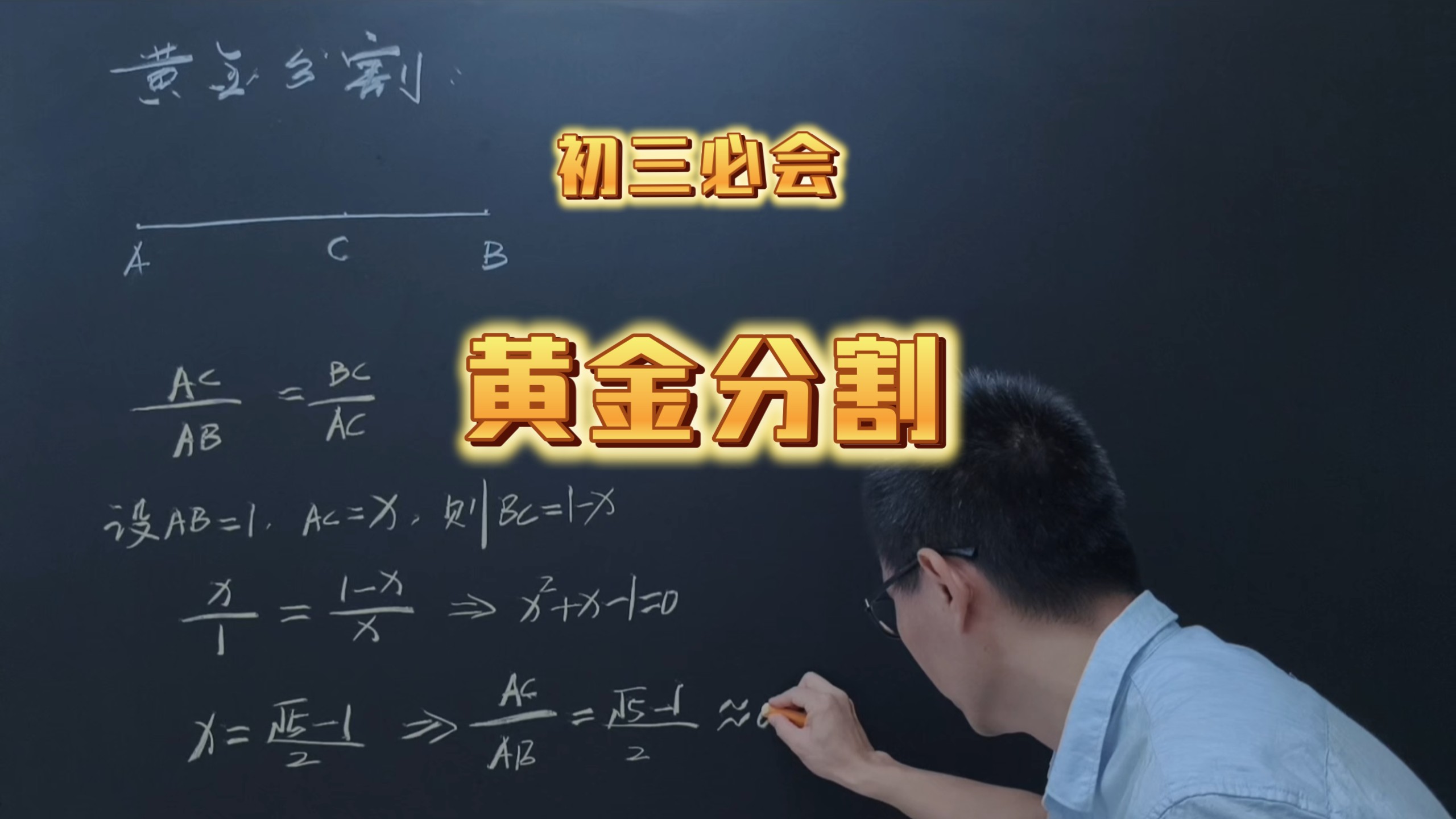 黄金分割的定义及黄金比的求解