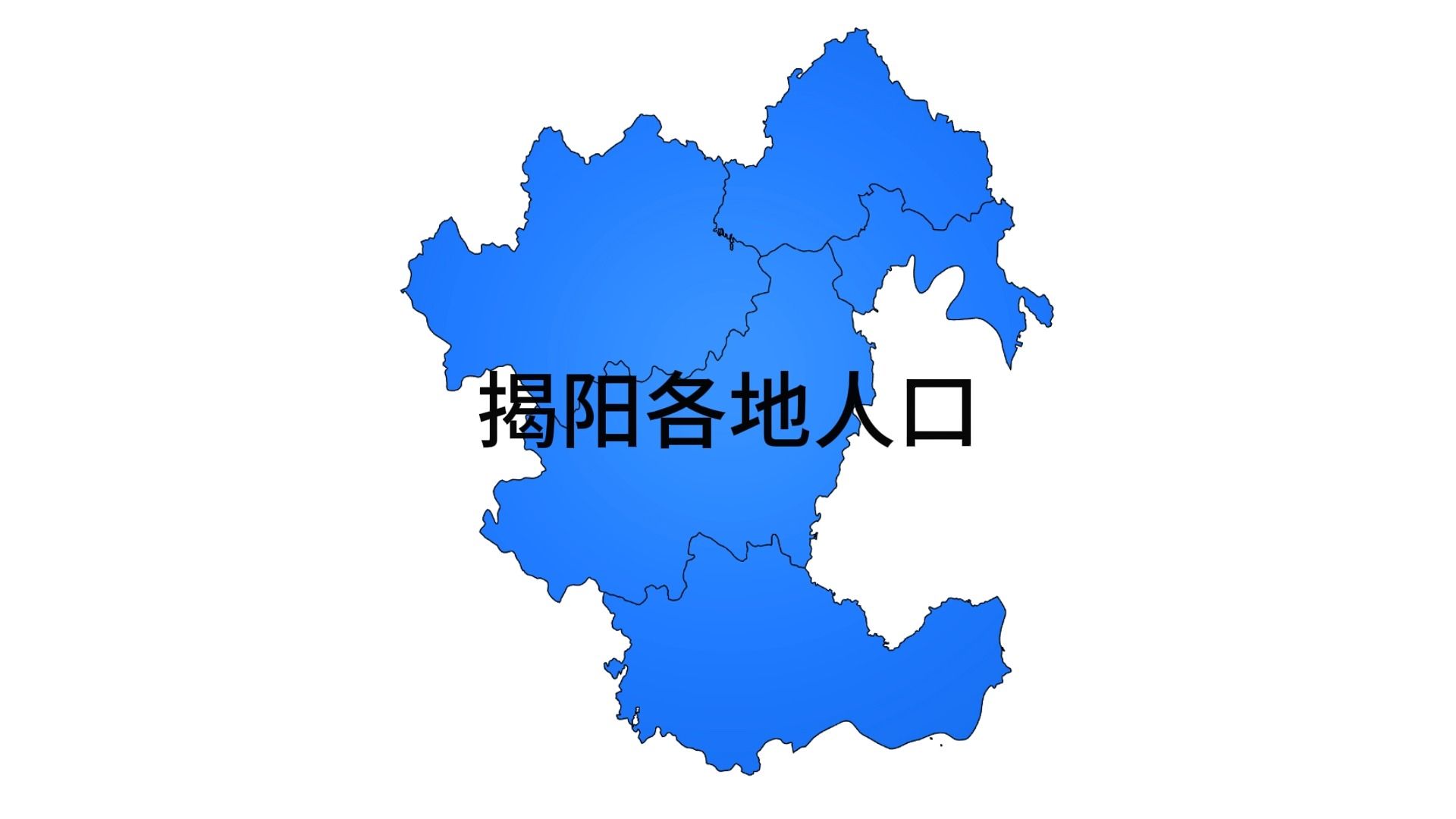 广东揭阳各地人
