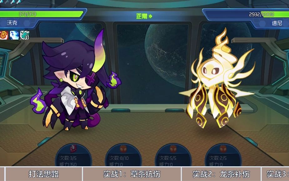 赛尔号星球大战 谱尼第四封印 生命(完美通关)