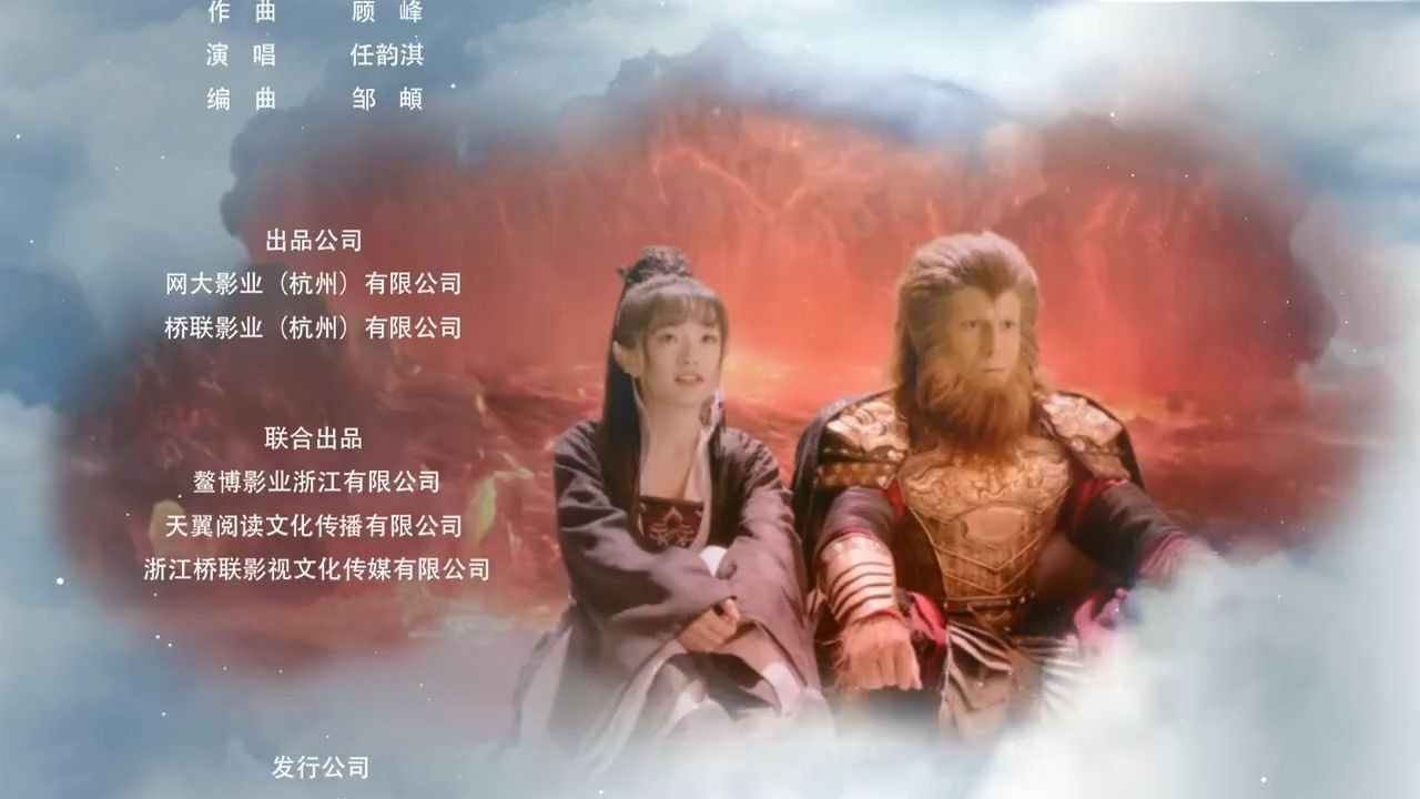 [图]《大神猴》片尾曲：情劫，音乐好听