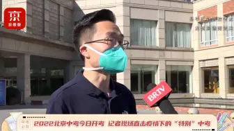 Video herunterladen: 2022中考开考啦！及时转运封管控学生，保障应考尽考