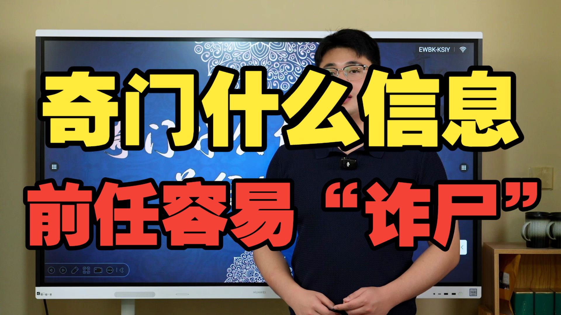 【鸿川实战案例】奇门什么信息前任容易“诈尸”