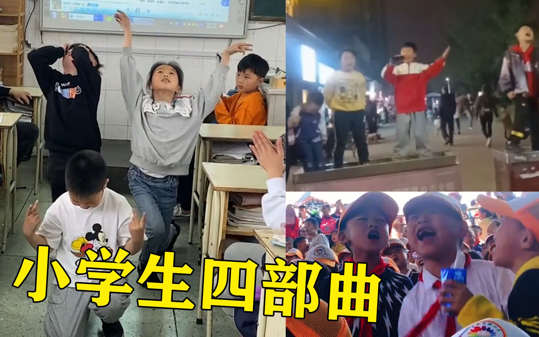 4首小学生都会唱的“神曲”,音乐一响张口就来?老师都懵了哔哩哔哩bilibili