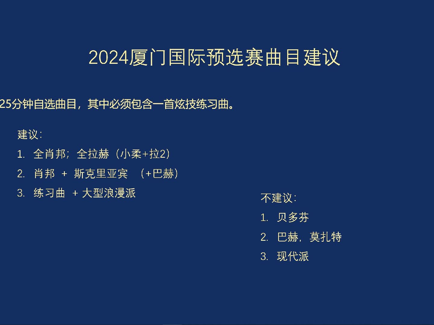 2024厦门国际比赛  预选赛曲目建议哔哩哔哩bilibili