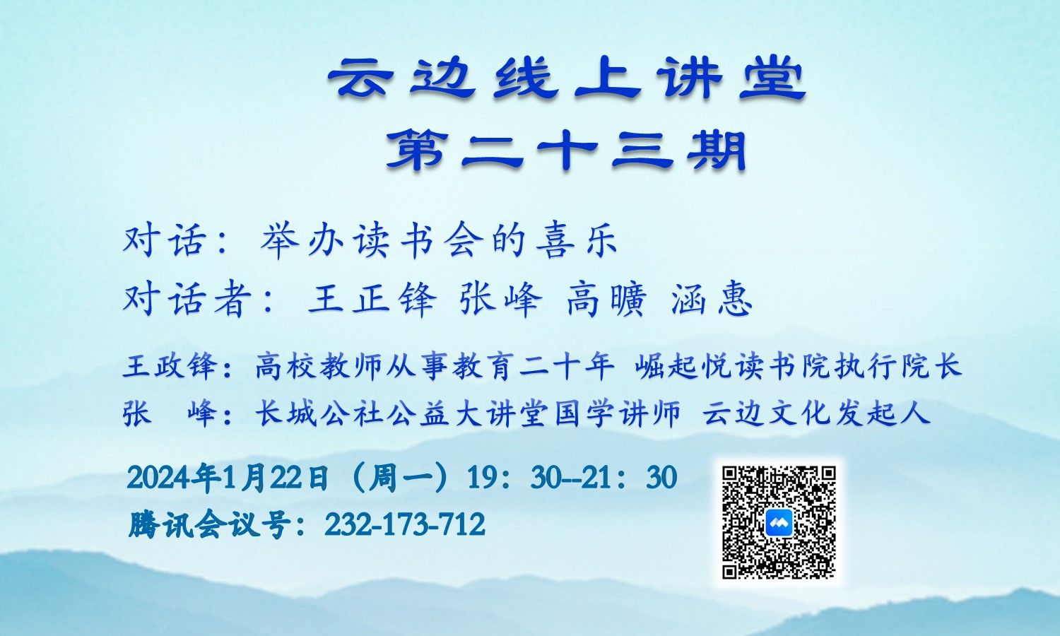 云边线上讲堂第23期:聊聊举办读书会的喜乐—王政锋 张峰哔哩哔哩bilibili