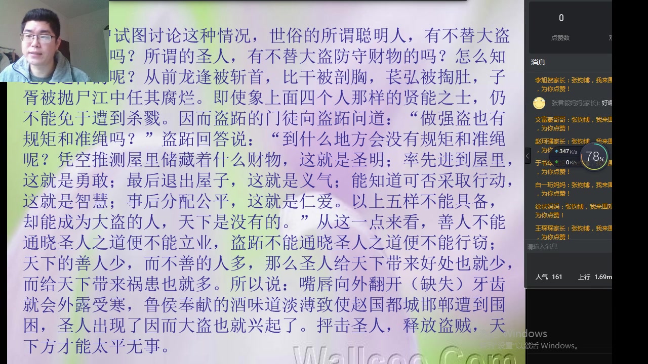 庄子《胠箧》第二节哔哩哔哩bilibili