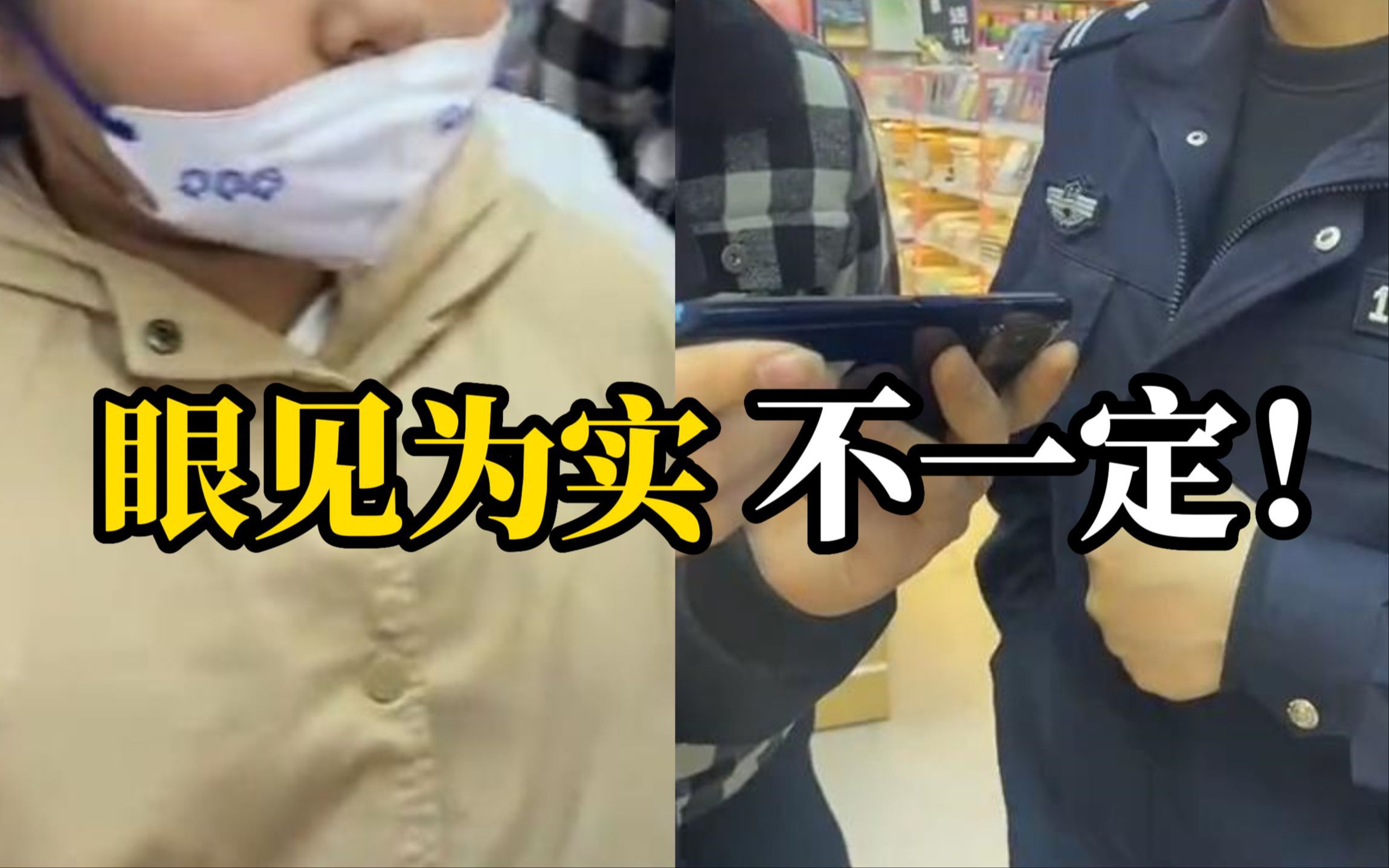 店主坚称小女孩偷东西要求搜身,女孩爷爷坚决不允坚持报警努力维护