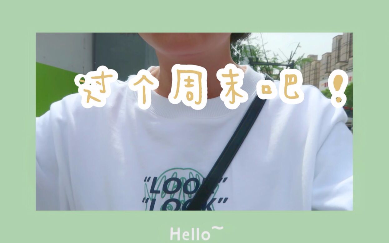 vlog丨五月最开心的一天:吵架朋友复合吃喝丨大雁塔夜景丨日料丨乐乐茶赛高!哔哩哔哩bilibili