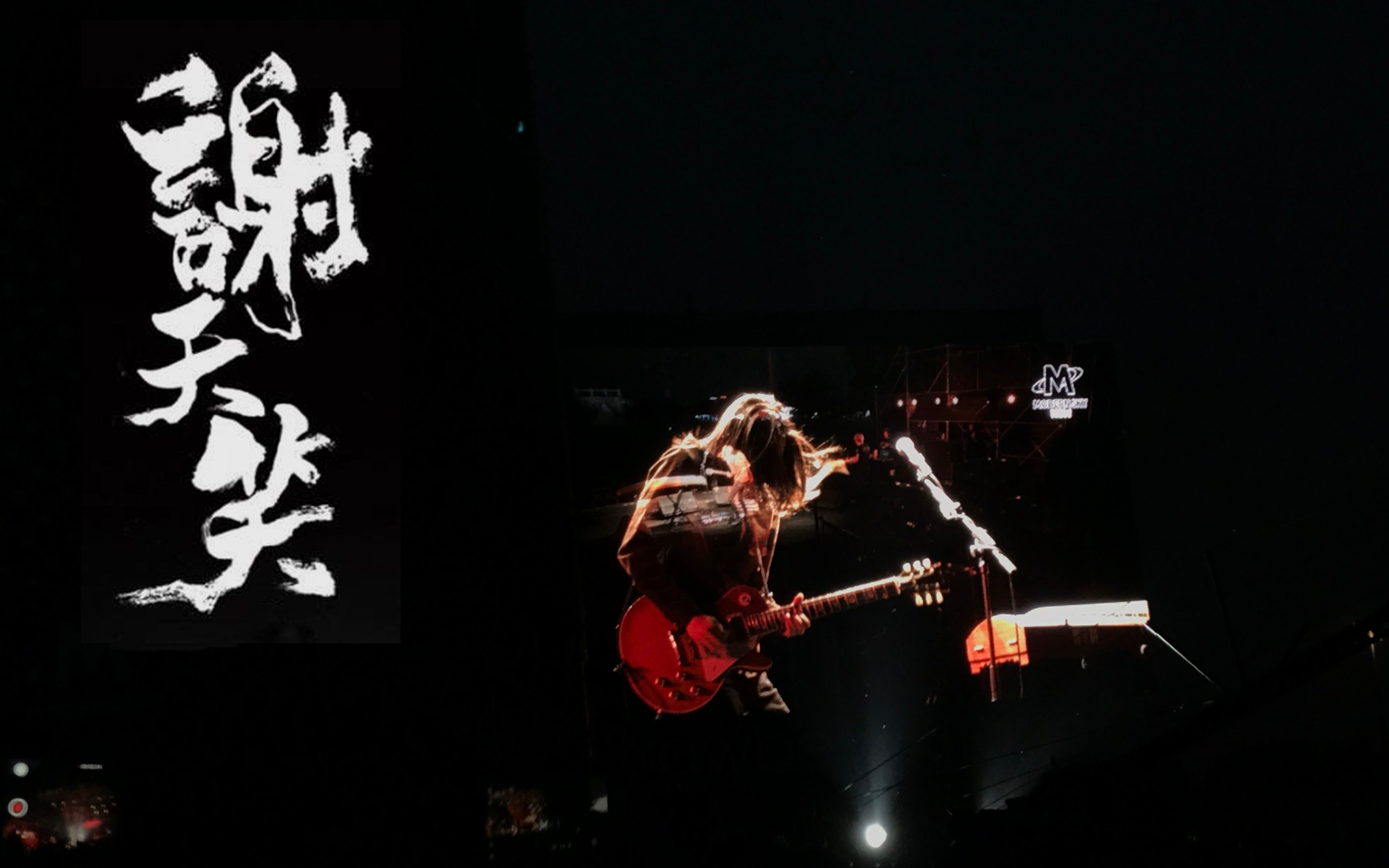 活动作品谢天笑是谁把我带到了这里2017西安草莓音乐节压轴现场