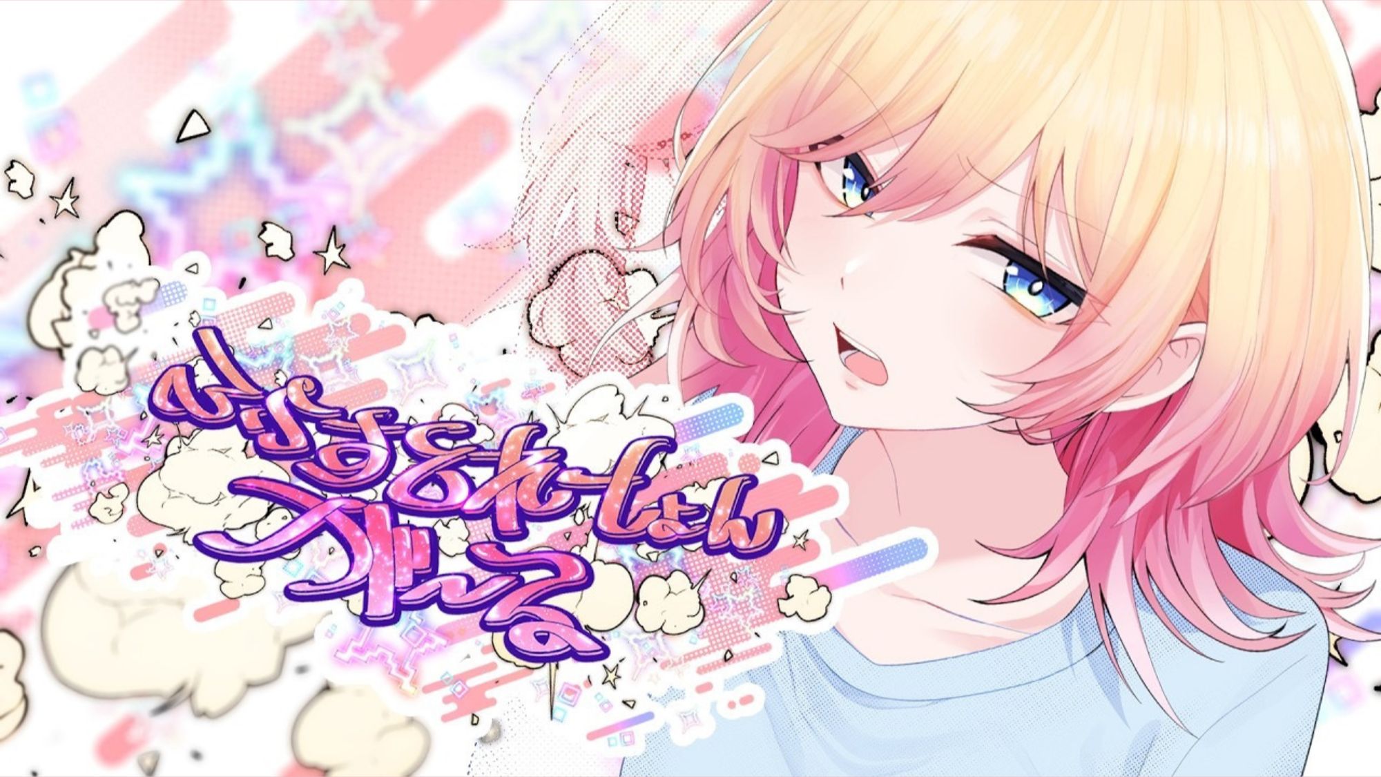 ふらすとれーしょん・がーる／Hanon【Music Video】
