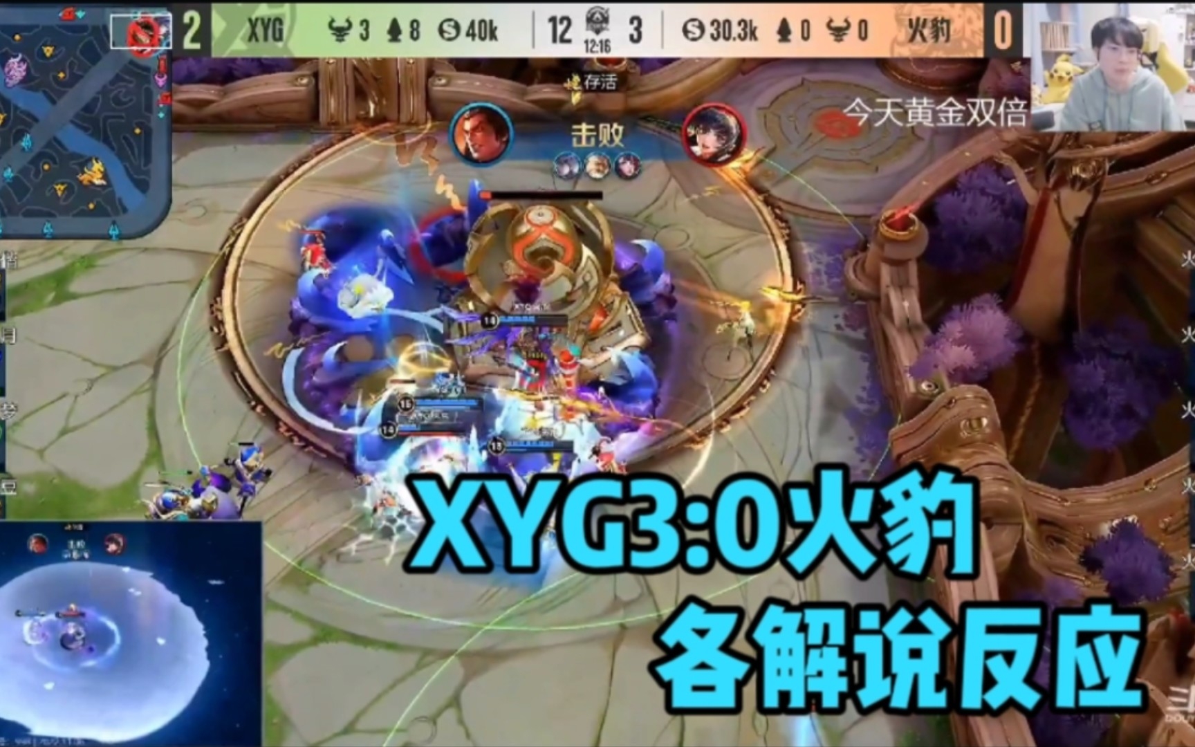 0火豹先拿赛点,各直播间反应_哔哩哔哩bilibili_王者荣耀_赛事