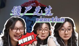 Download Video: 第一次看【僵尸先生reaction】（重传）：啊啊！啥玩意儿啊这是！哈哈哈怎么又诡异又搞笑