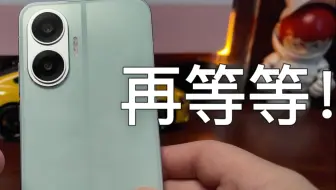 系统还没好？自费买的红米 Turbo4Pro 三天使用体验：一期视频告诉你能不能买！