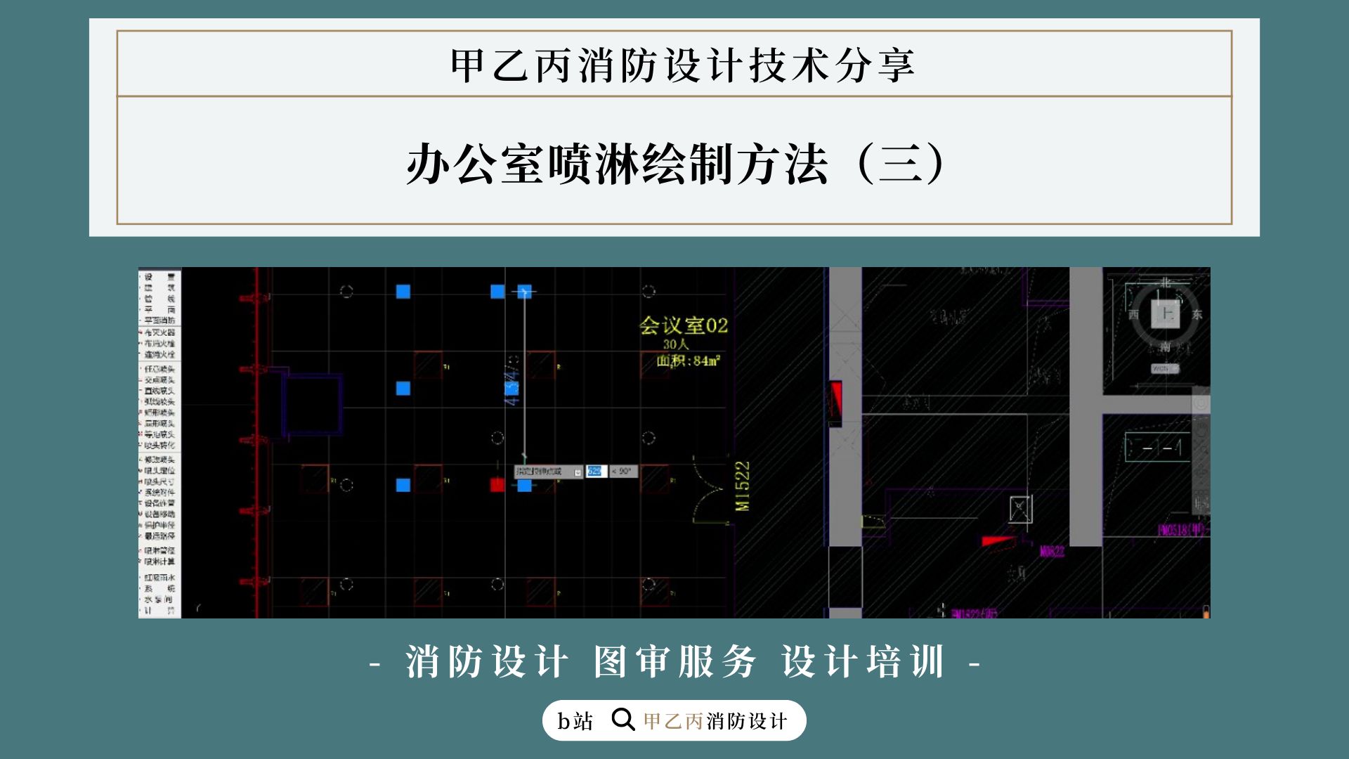 办公室喷淋绘制方法(三)哔哩哔哩bilibili