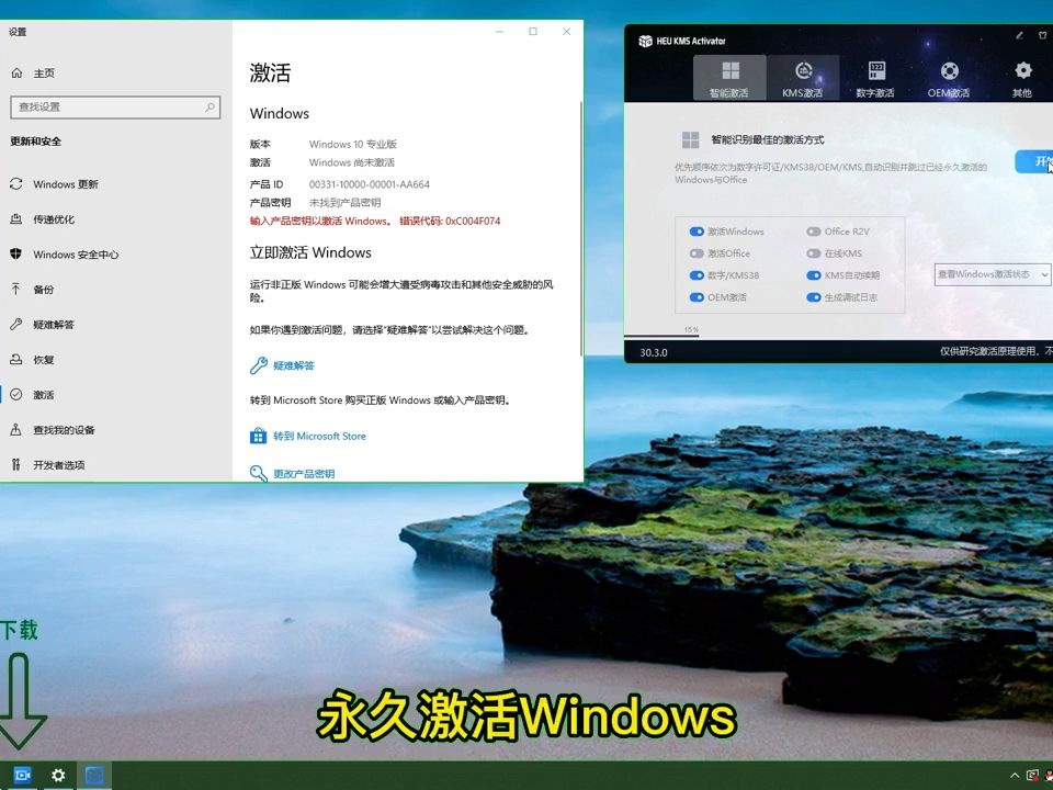 windows10激活密鑰-win10小馬永久激活工具-win7激活升級win10