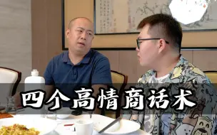 Video herunterladen: 送礼时，四个高情商话术！