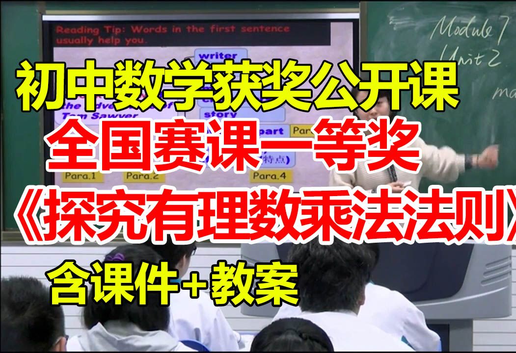 [图]探究有理数乘法法则【初中数学优质课】【全国大赛一等奖】【有配套课件教案】邢鹏飞