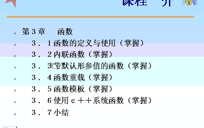 [图]C++语言程序设计视频教程 (东南大学 何洁月) 80讲