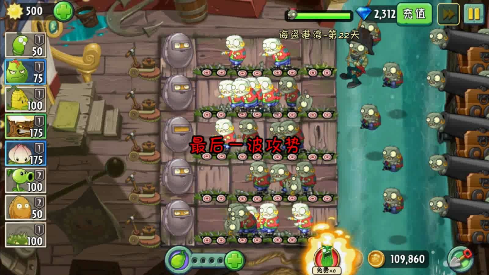 植物大战僵尸2海盗港湾第22天简单模式攻略