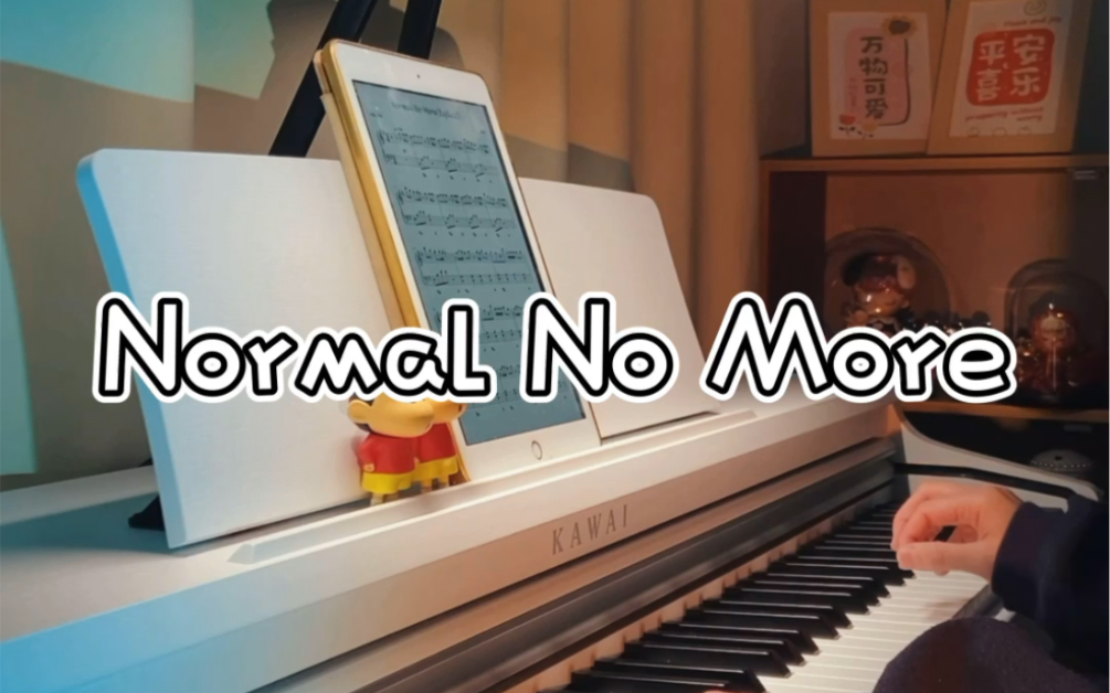 [图]《Normal No More》简单又好听的卡点音乐