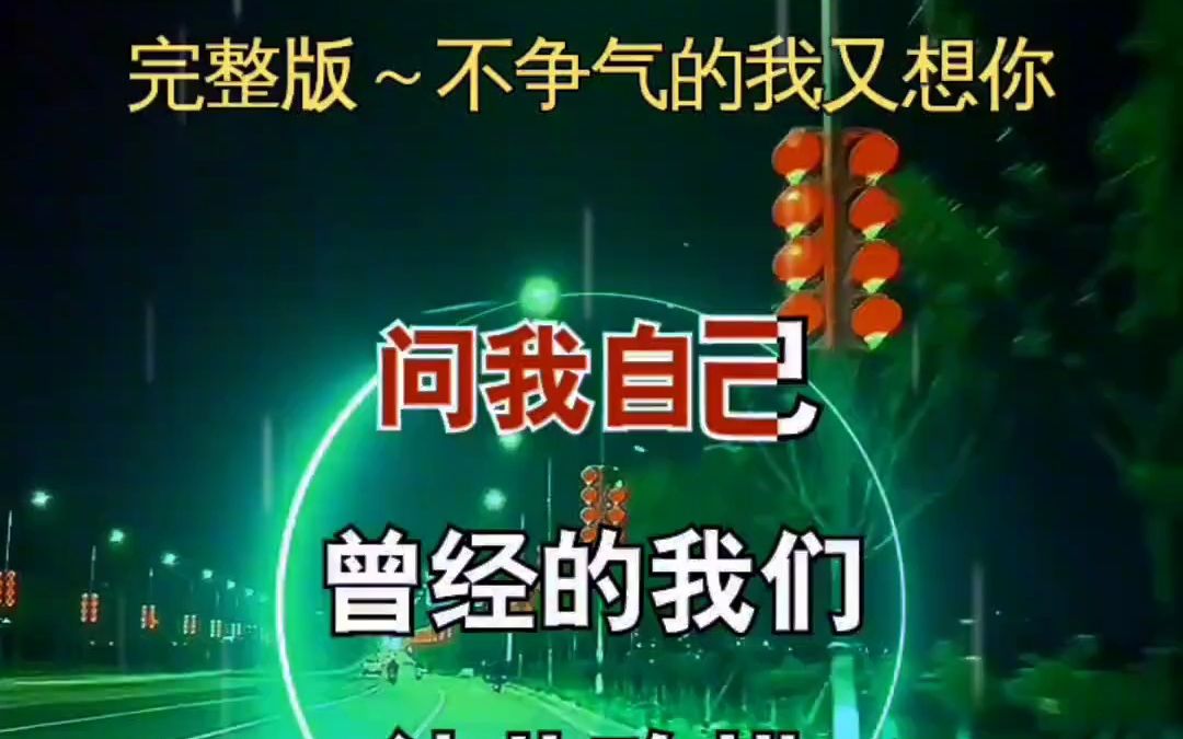 不争气的我又想你了 伤感音乐 歌词句句入心 一首歌一个故事 我问过风也问过雨哔哩哔哩bilibili