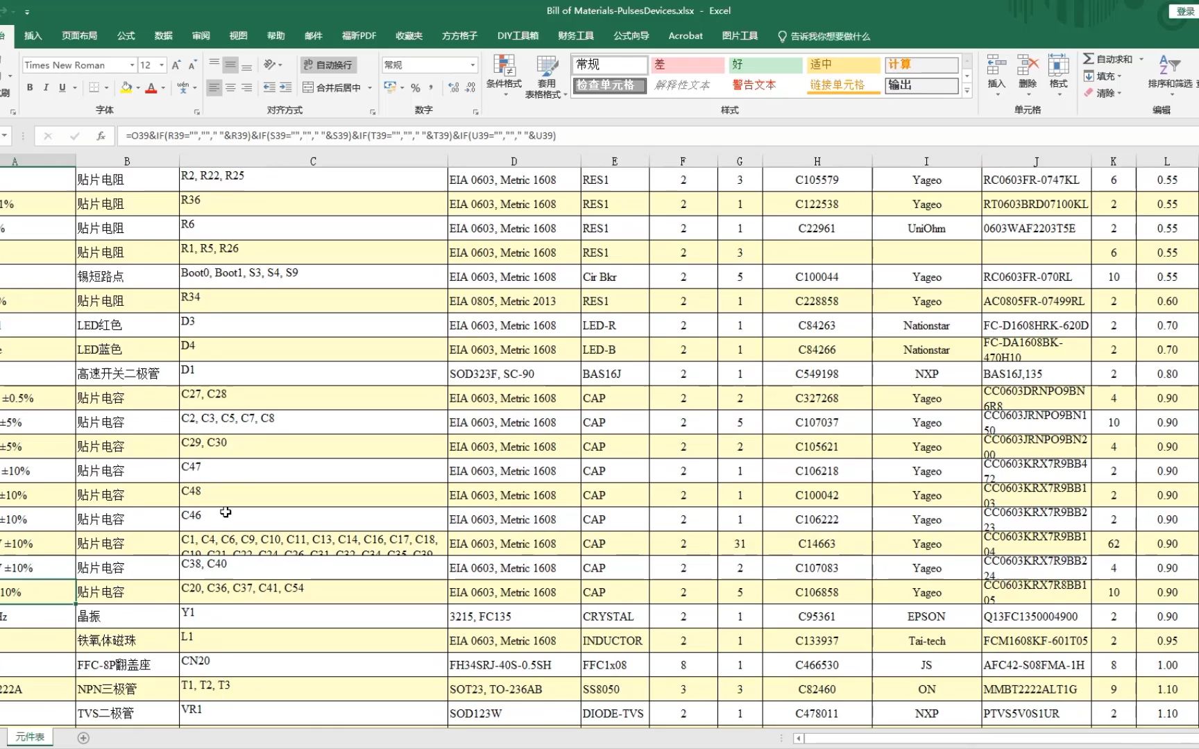 PCB 利用Excel模板导出BOM表, 一键生成带单位排序,一键倾心~哔哩哔哩bilibili