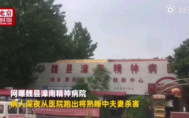 [图]可怕！精神病人逃出医院，并杀害一对夫妻