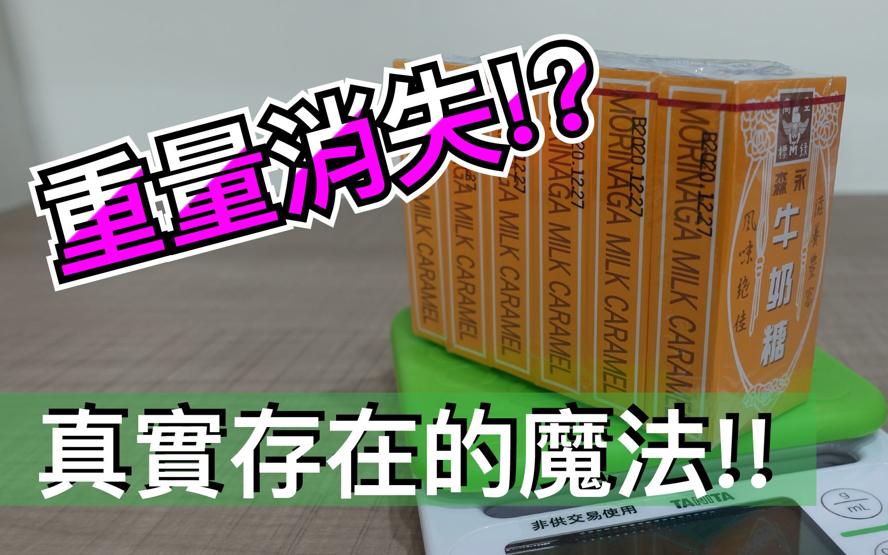 [图]【Fun科学】第三季15-人体飘浮术(手指挑战大解密)