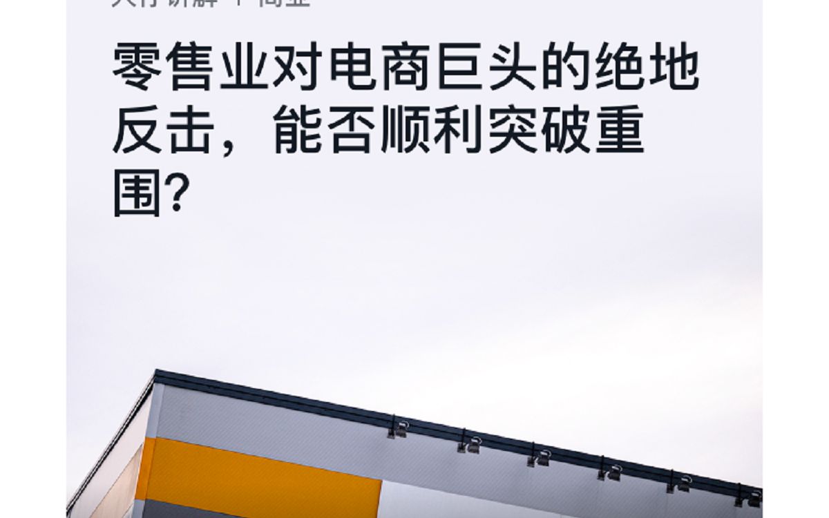 Sep.04 ⷠ2021 美国零售商如何适应亚马逊效应? |外刊带学|阅读|语法解析|长难句解析哔哩哔哩bilibili