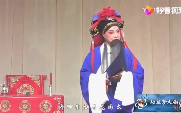 全国京剧票友俱乐部北京演唱会游龙戏凤云南王丽珠、袁宝洲哔哩哔哩bilibili