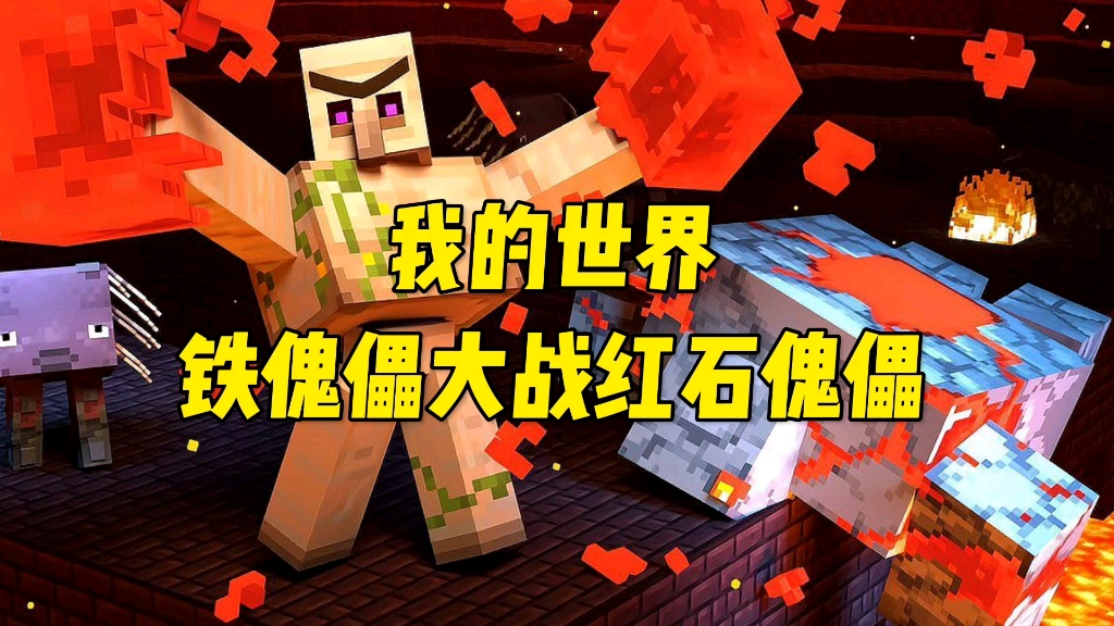 我的世界烦村最强武器—战神之刃