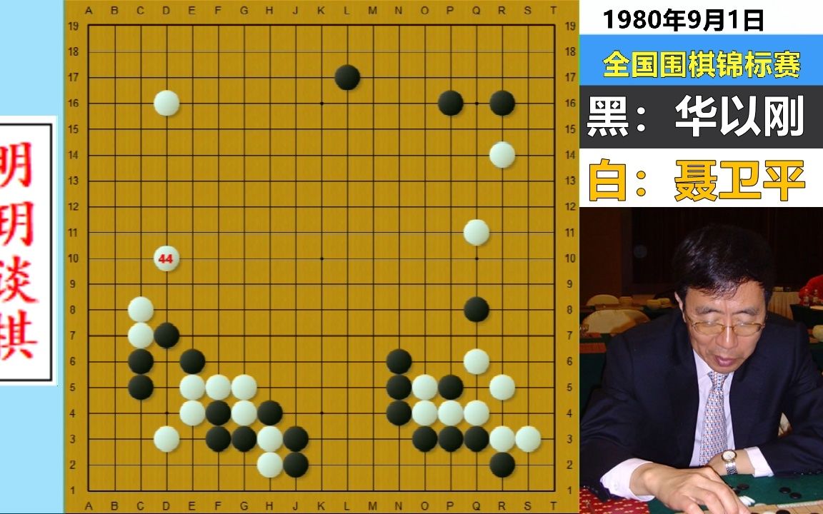 围棋第一名嘴代表作:杀的聂老只有招架之功,不服人的聂棋圣服了哔哩哔哩bilibili