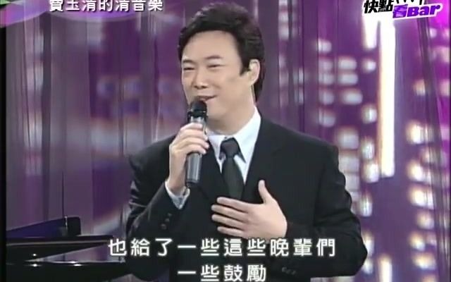 [图]小哥费玉清回忆跟凤飞飞的共同主持感受~   并演唱《祝你幸福》《月朦朧鸟朦朧》