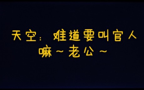 【破云|严江|春天】严峫最喜欢逼江停叫什么 停停:难道要叫官人嘛~老公~哔哩哔哩bilibili