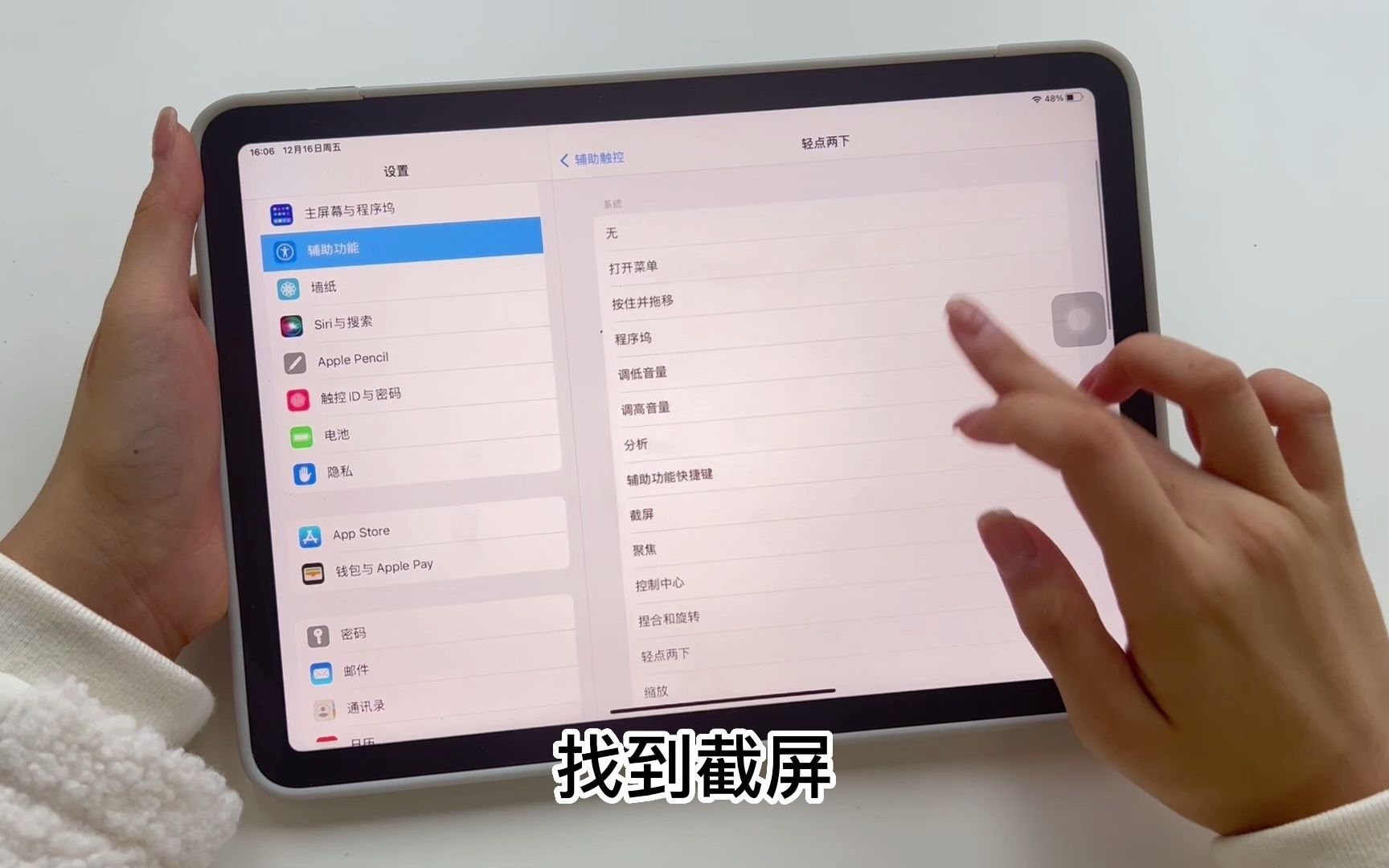 如何正确使用iPad截图