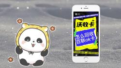 怎么回收百联OK卡哔哩哔哩bilibili