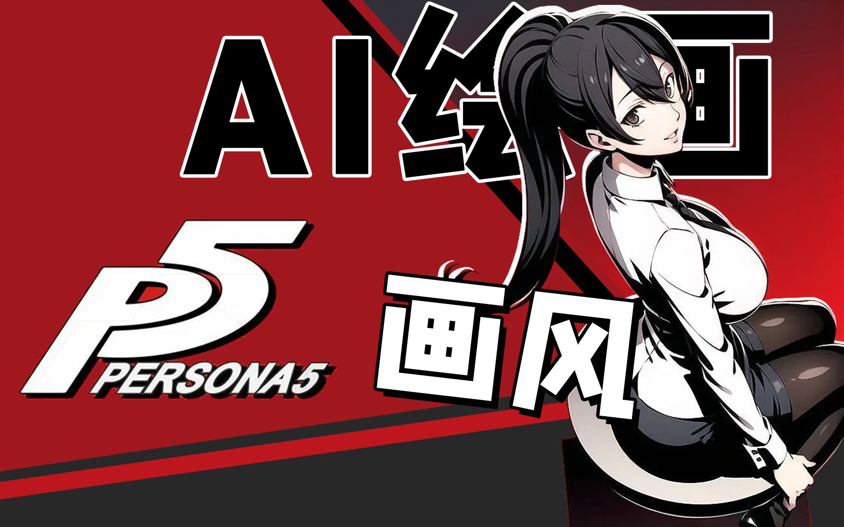 【ai绘画】关于生成p5画风,你需要知道的一切