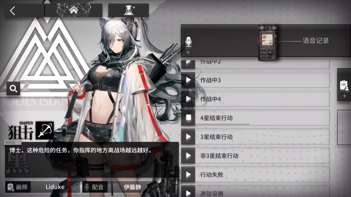 【明日方舟】黑的语音和背景情况一览哔哩哔哩bilibili