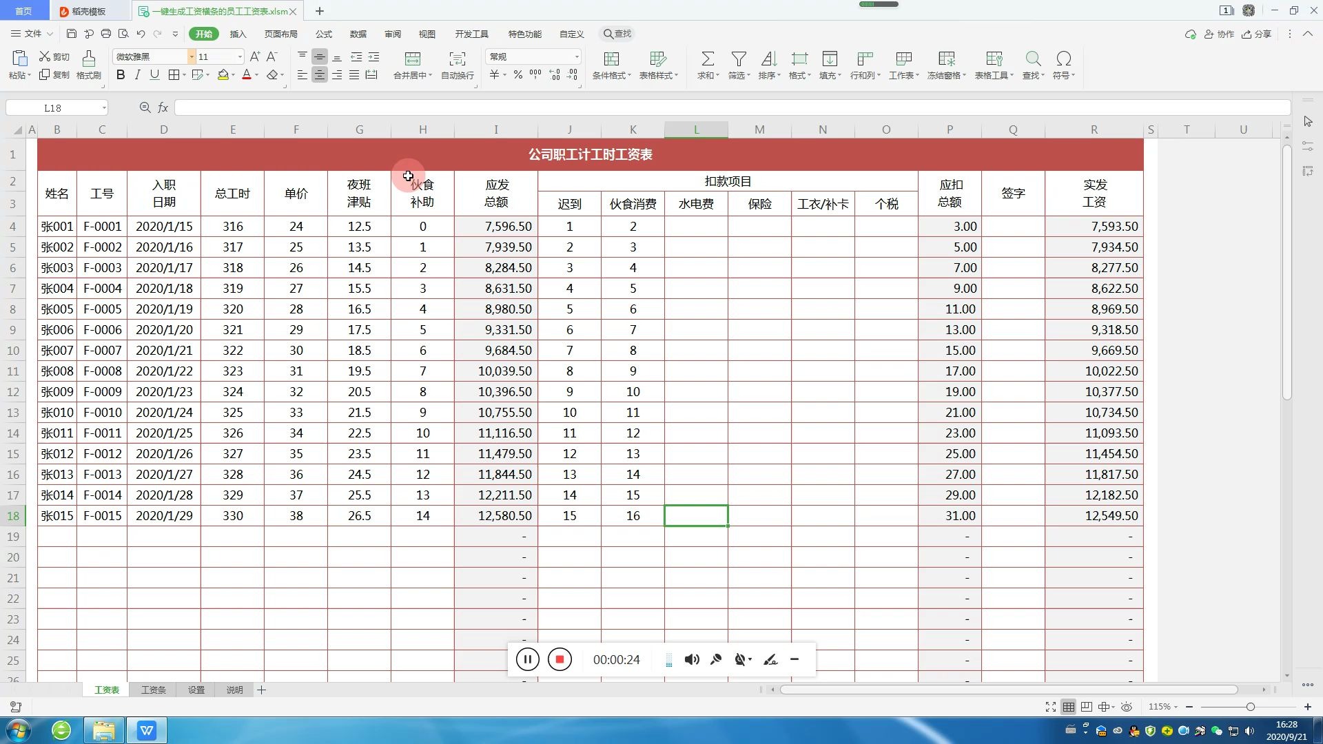 Excel版设计工资条生成小程序,根据工资表内容,一键生成工资小条条哔哩哔哩bilibili