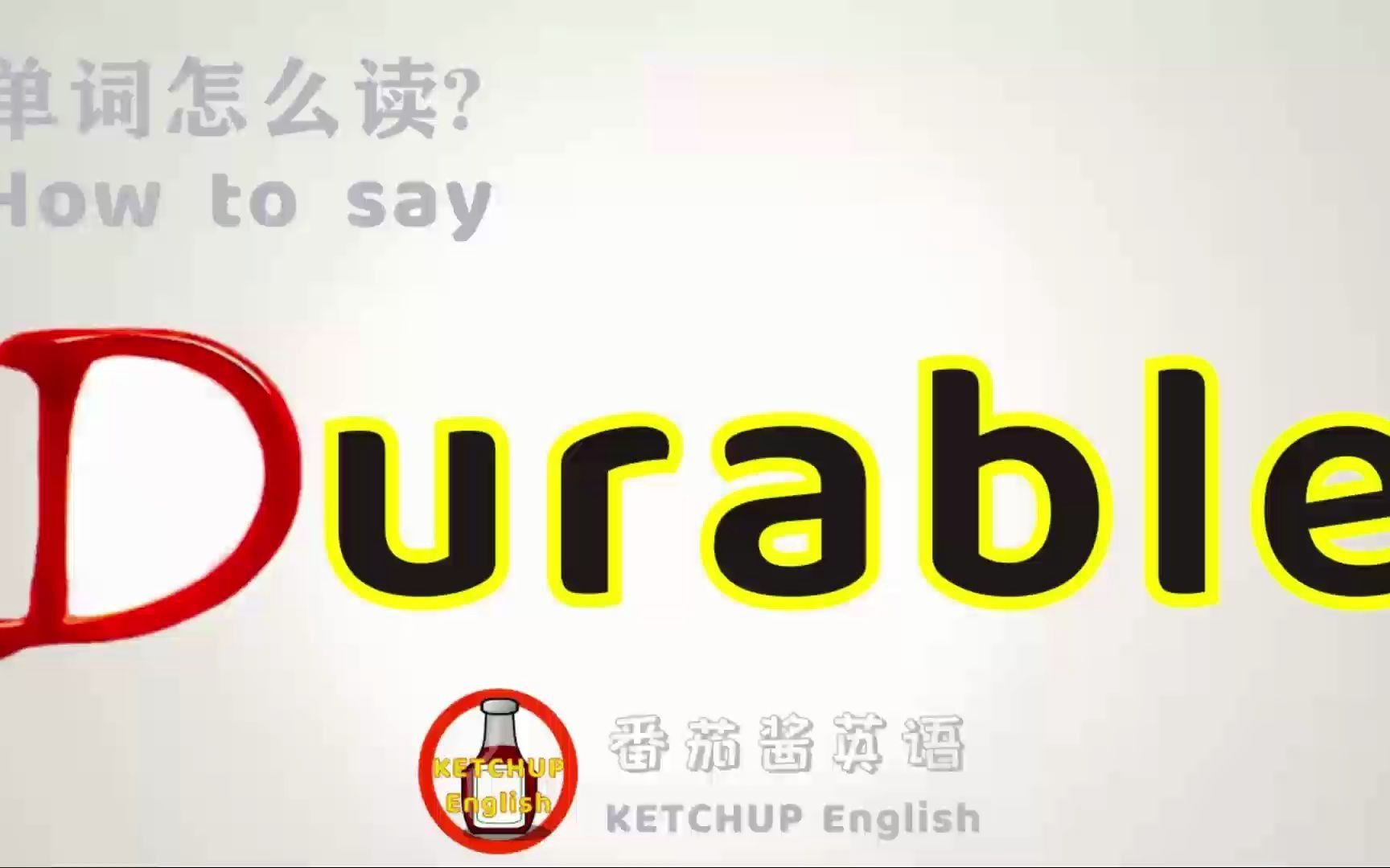 外教发音,四级英语|How To Pronounce/Say Durable【耐用的】in English 怎么读?|每天学单词背单词哔哩哔哩bilibili