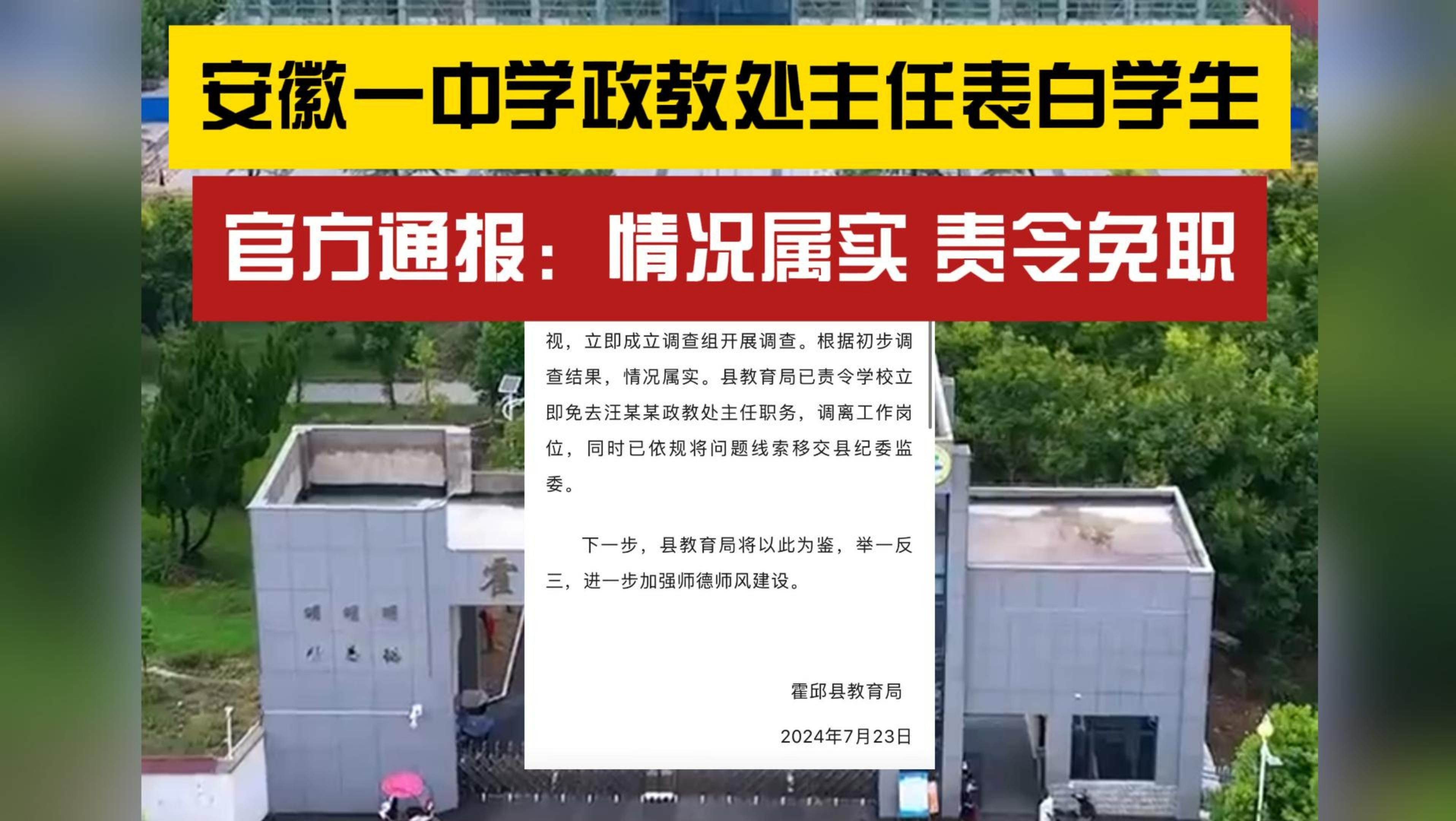 情况属实!安徽一中学政教处主任表白学生哔哩哔哩bilibili